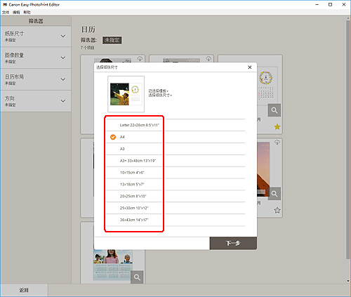 插图:Easy-PhotoPrint Editor屏幕
